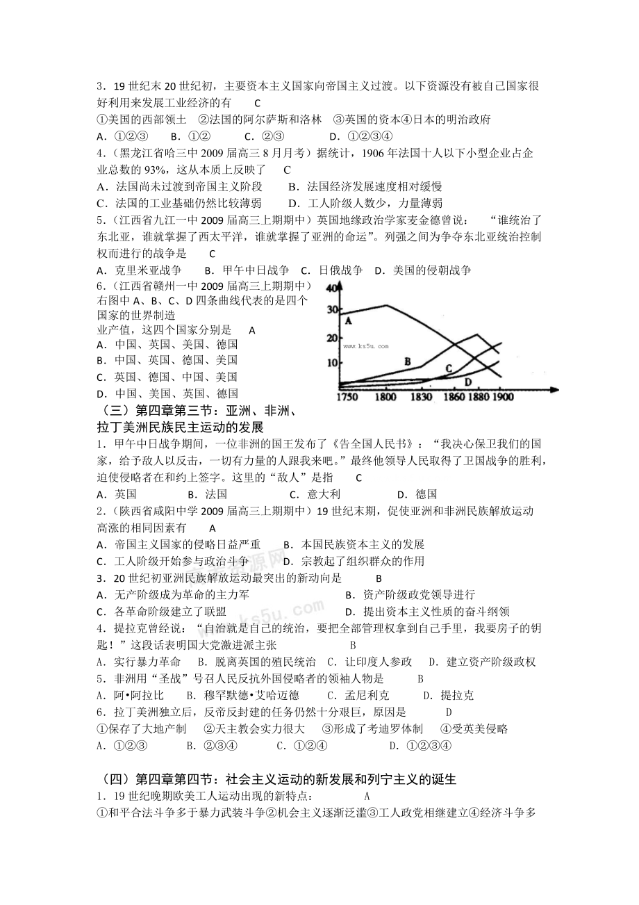 17世纪至20世纪初的自然科学与文学艺术考题.docx_第3页