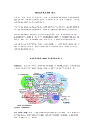 企业应用集成系统EAI研究(doc 15).docx