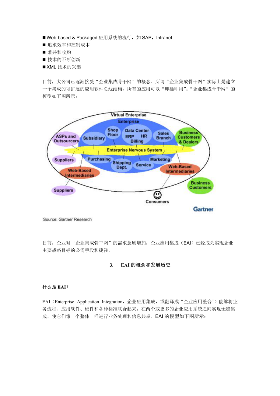 企业应用集成系统EAI研究(doc 15).docx_第3页