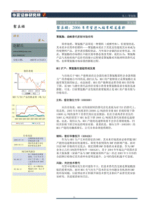 化工聚氨酯行业投资策略报告(doc 20).docx