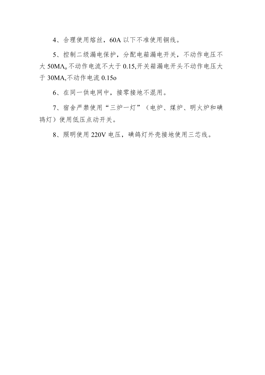 工程项目安全生产的技术组织措施.docx_第3页