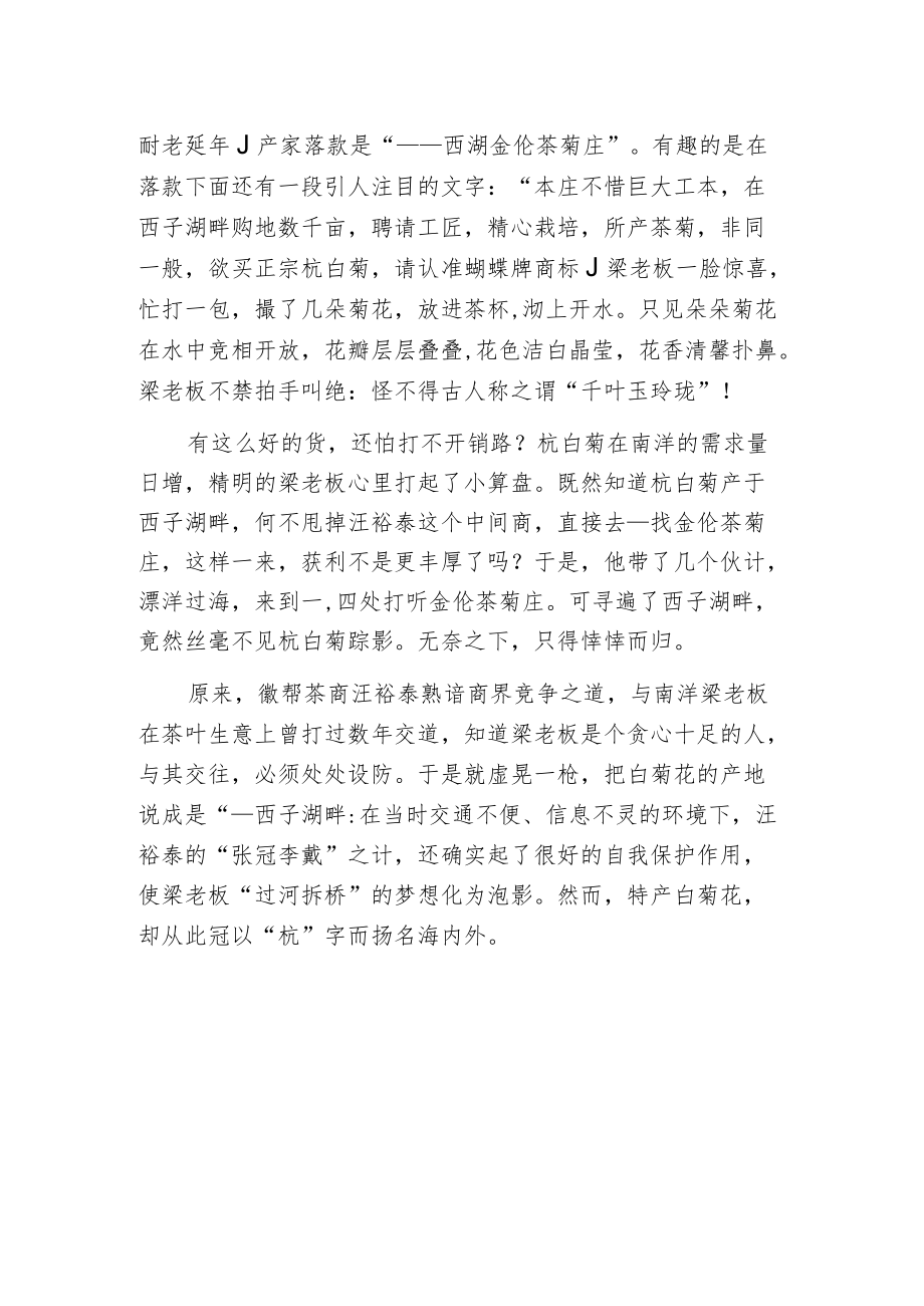 杭白菊的传说.docx_第2页