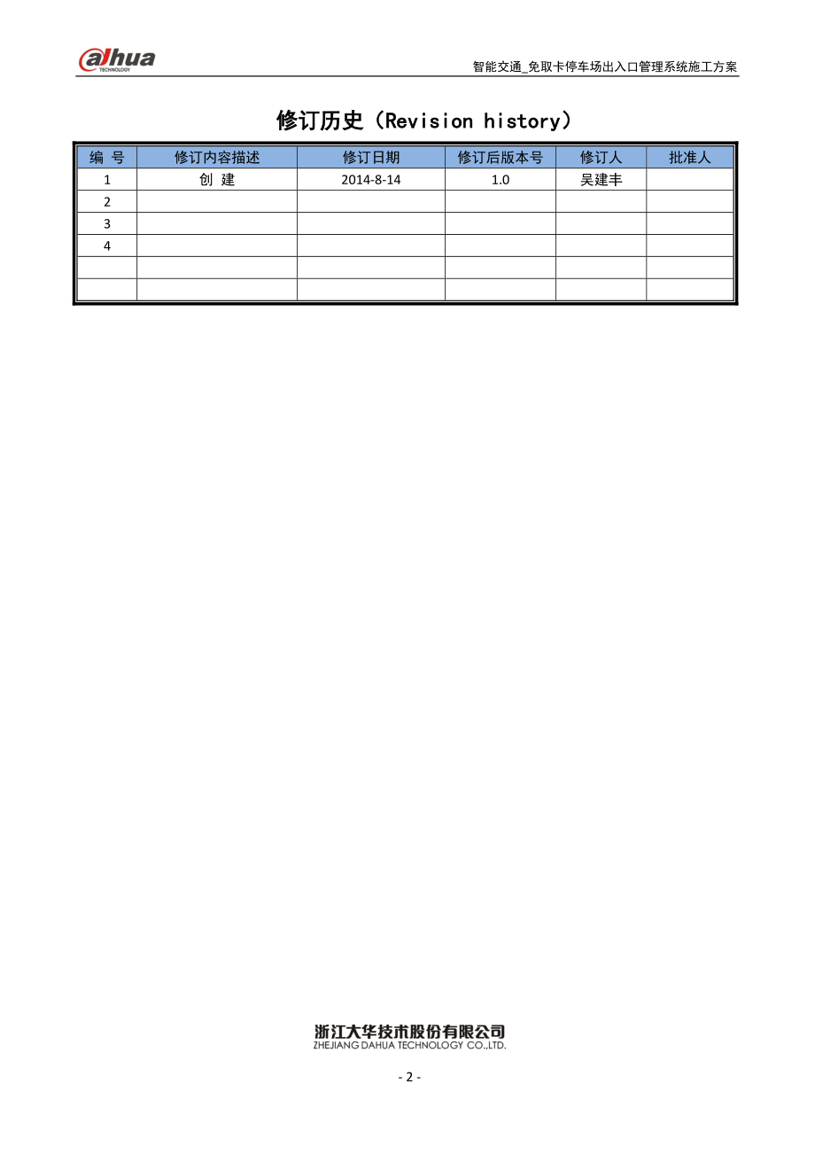 停车场免取卡出入口管理系统施工方案.docx_第2页