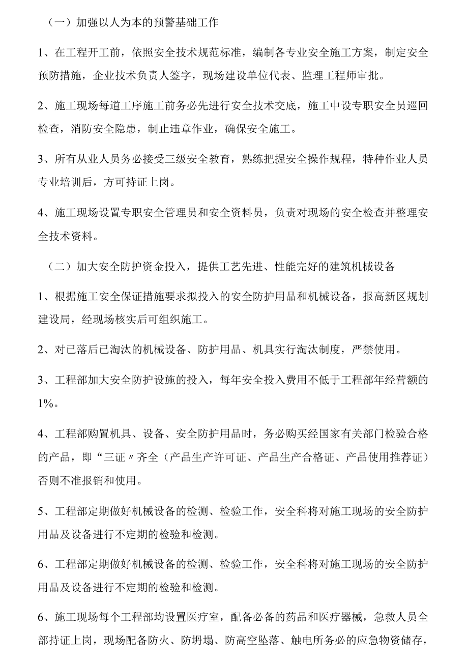 钢结构厂房安全专项施工方案.docx_第3页