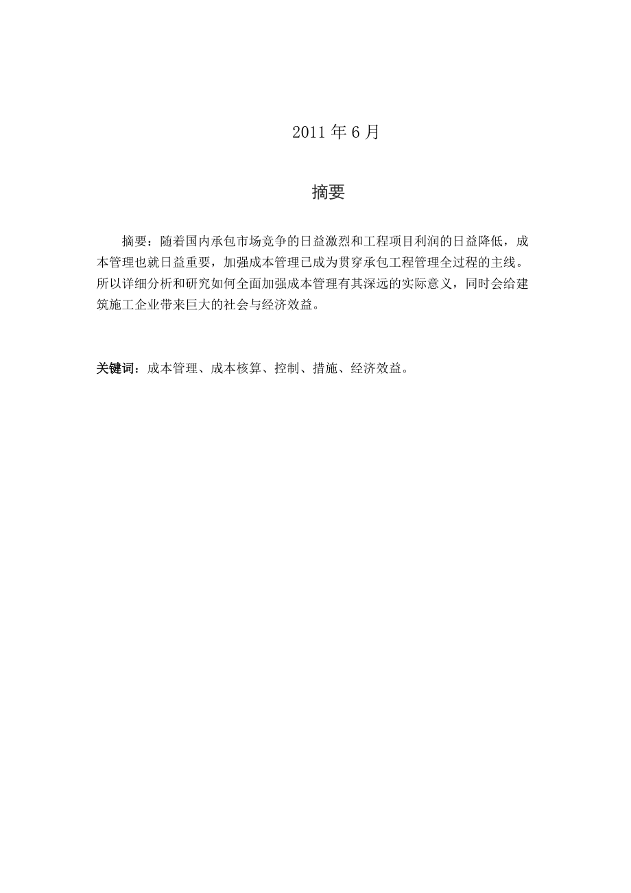 降低施工成本的方法.docx_第2页