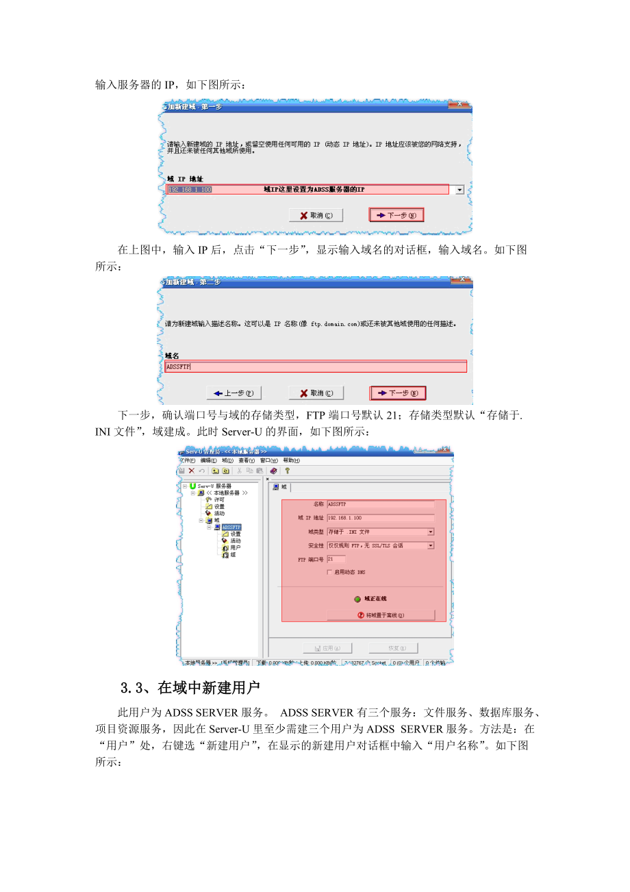 ADSS系统管理员使用手册-成都巅峰科技有限公司.docx_第3页