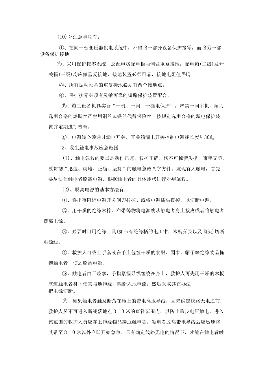 机场安全生产发生触电事故应急救援预案.docx_第2页