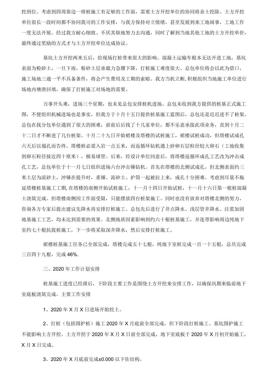 项目经理年终工作总结.docx_第2页