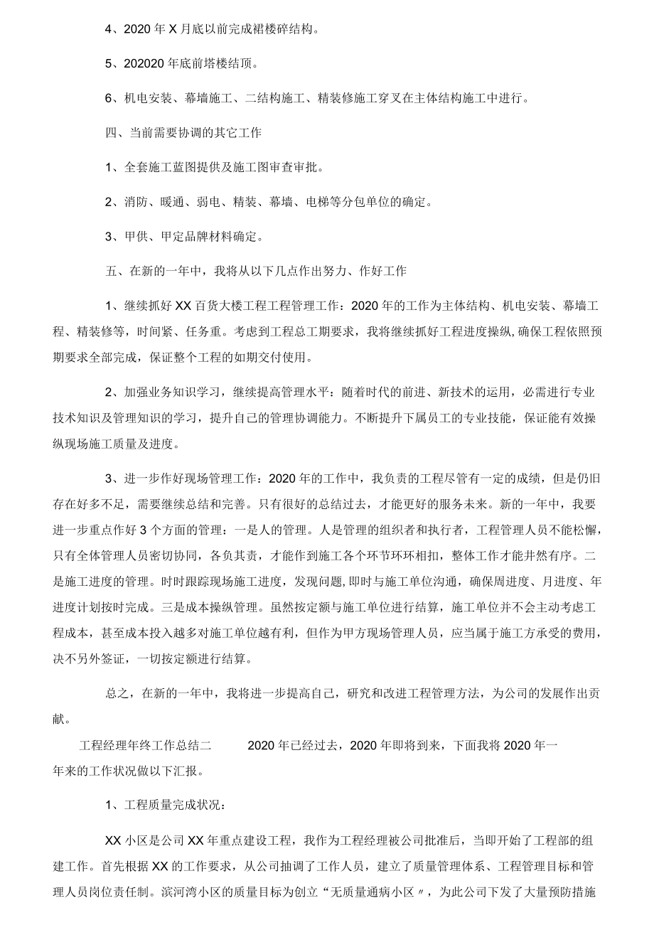 项目经理年终工作总结.docx_第3页