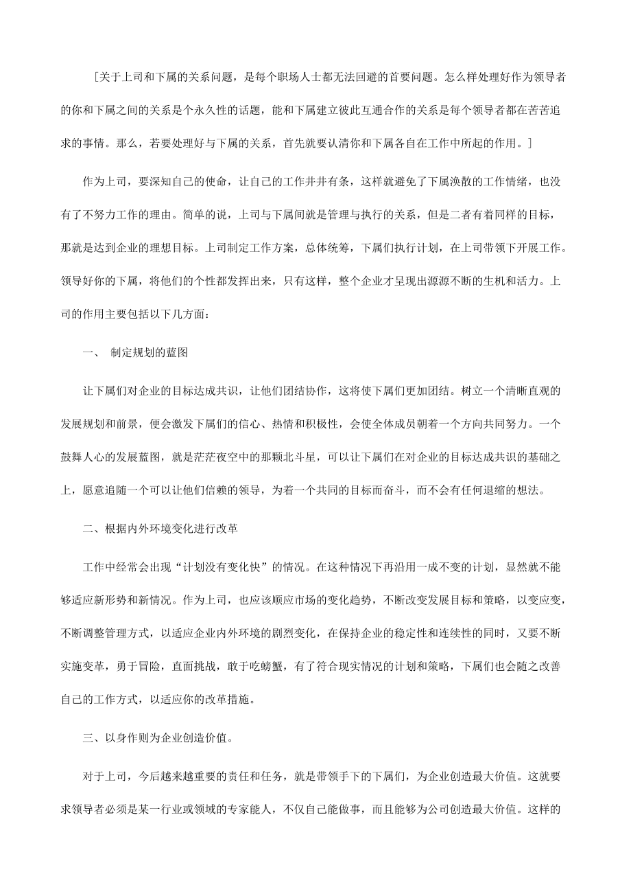 不能让公司下属知道的管理宝典.docx_第3页