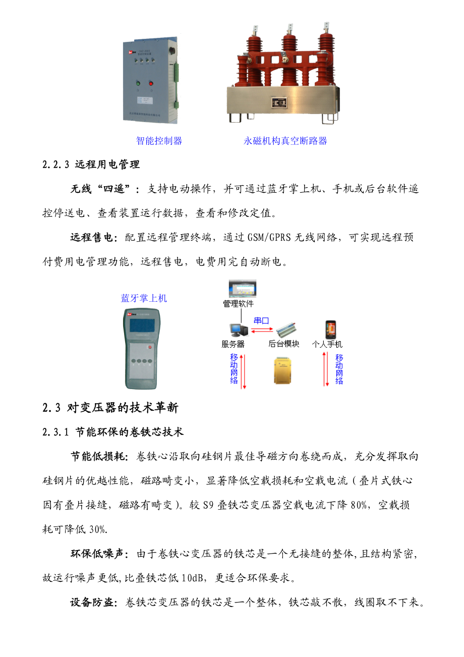 预装式变电站发展趋势.docx_第3页