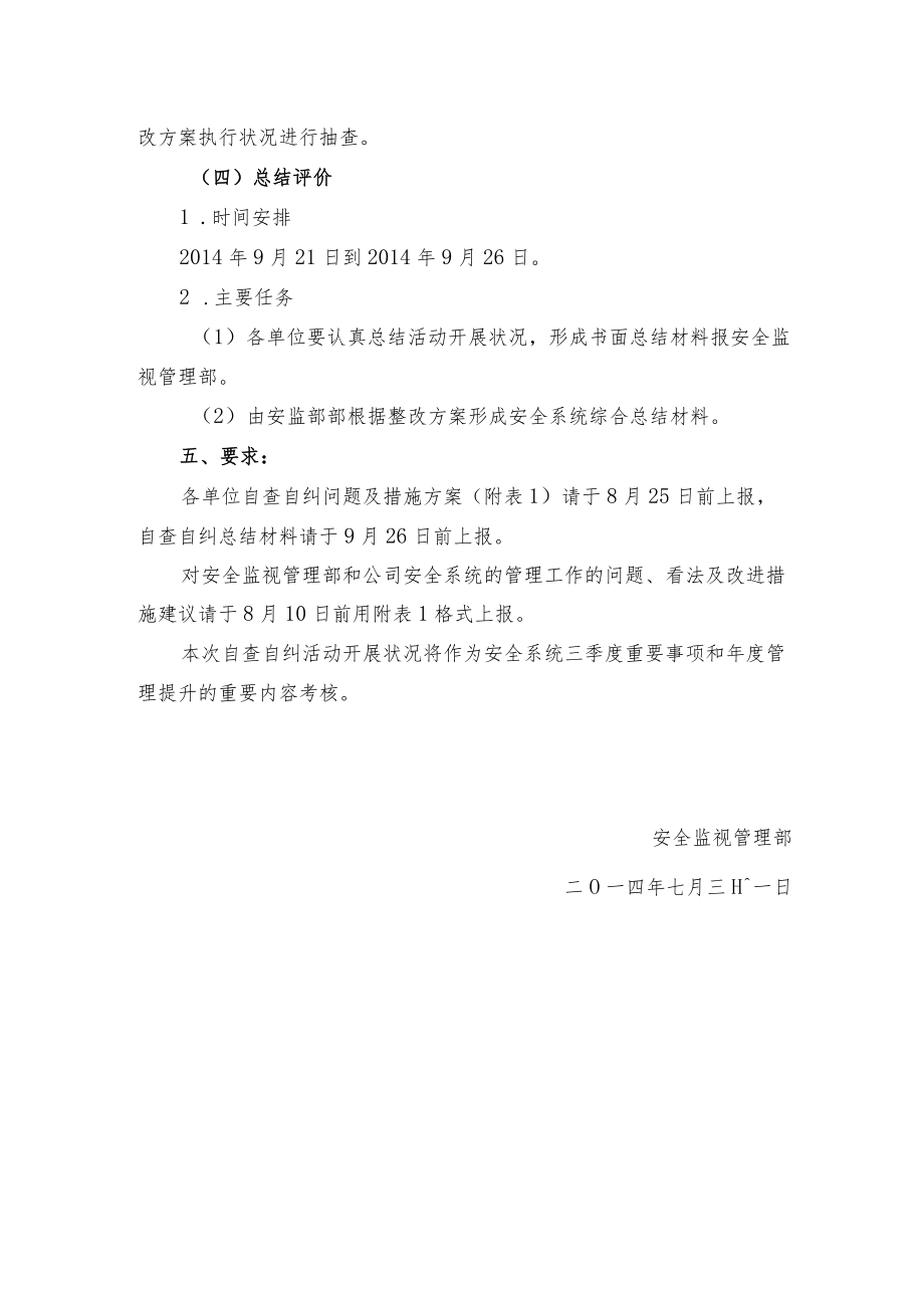 安全系统提升自查自纠活动方案（5页）.docx_第3页