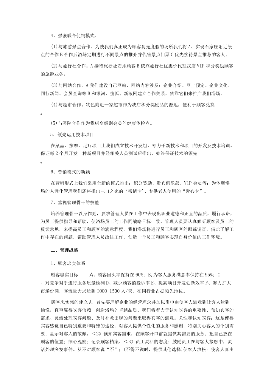 现代浴场经营管理管理方案.docx_第2页