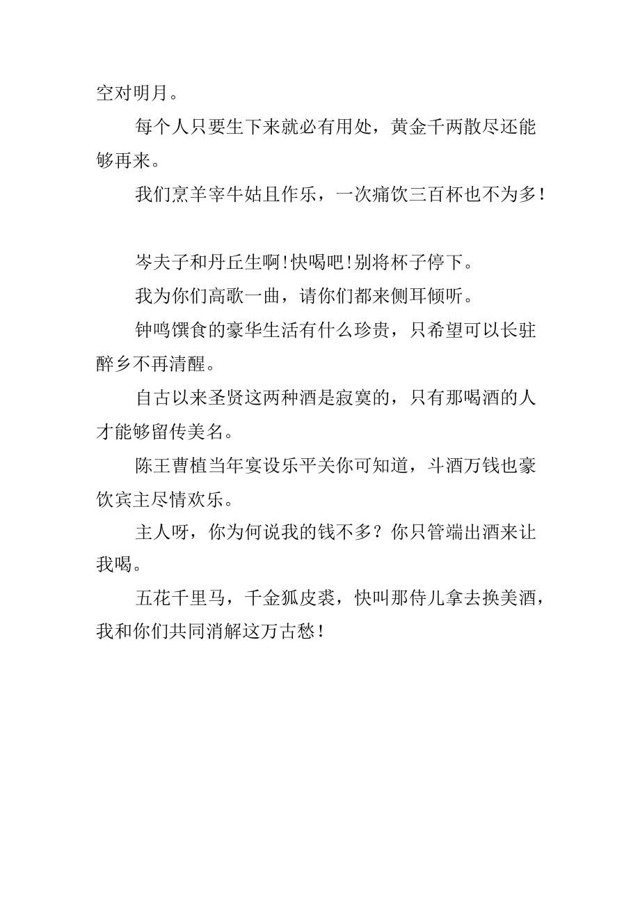 将进酒主旨句.docx_第3页