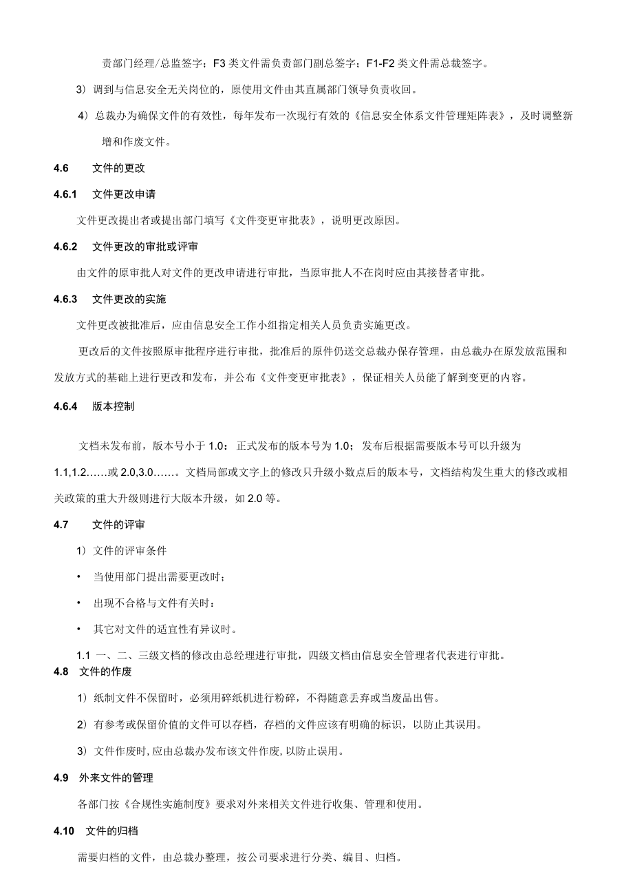 文件控制制度.docx_第3页