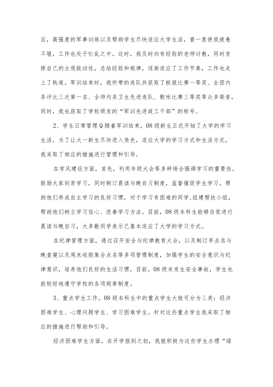 辅导员半年工作总结.docx_第2页