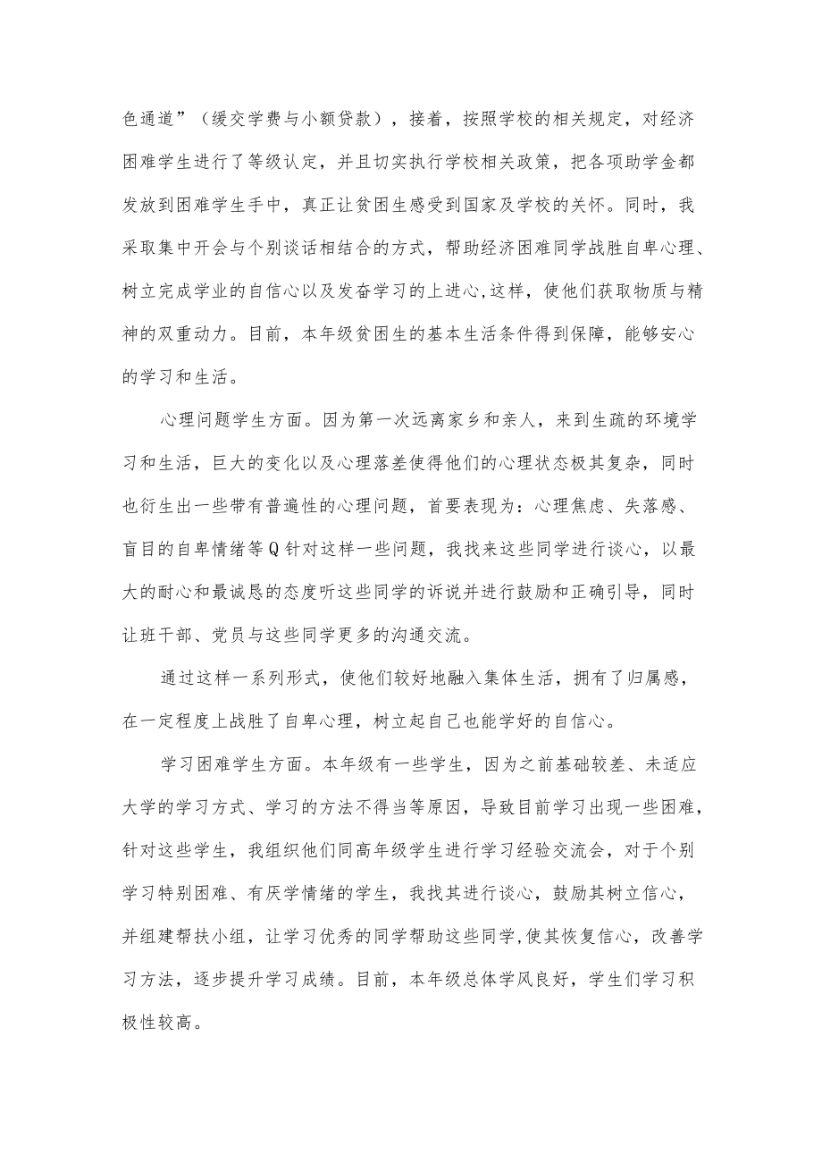 辅导员半年工作总结.docx_第3页