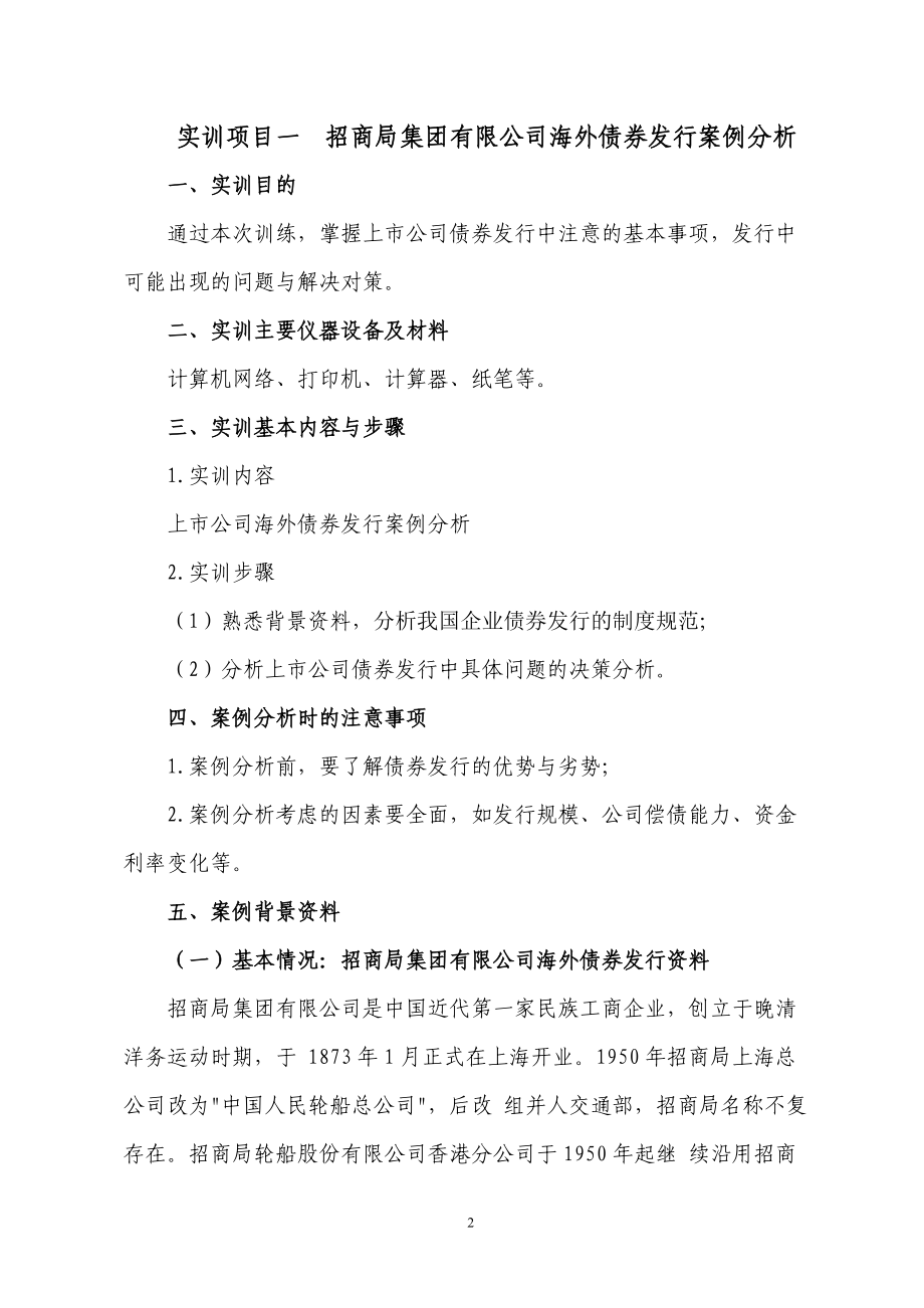 上市公司财务案例分析.docx_第2页