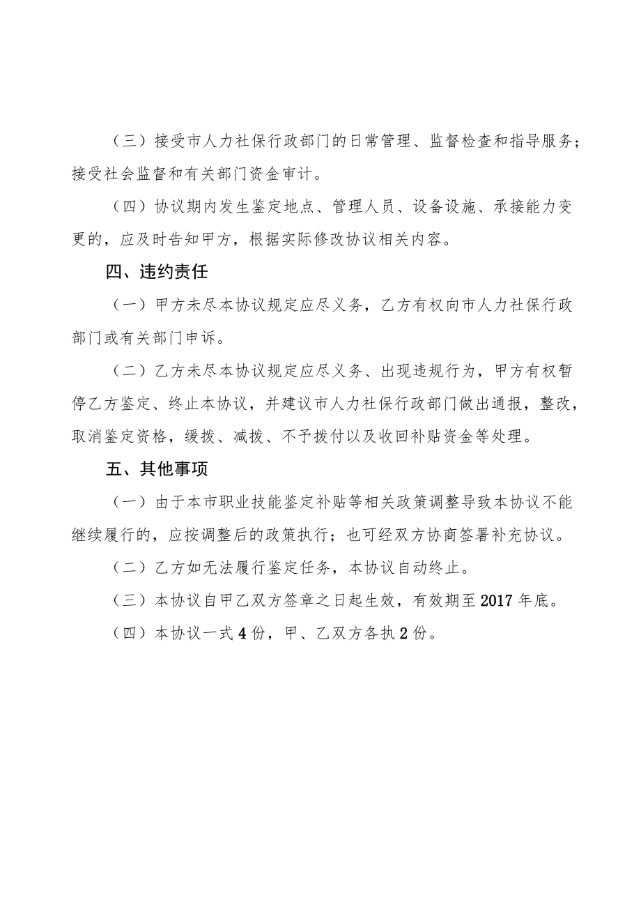 承担“培训福利计划”鉴定任务协议书.docx_第2页