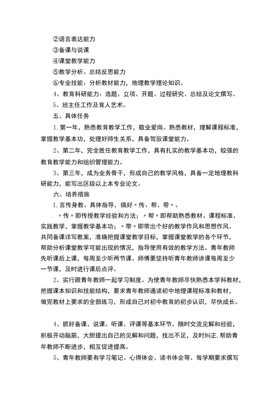 指导培养青年教师的计划（精选5篇）.docx_第2页