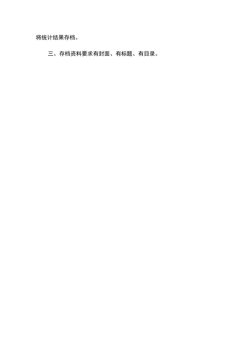 实验室工作档案管理的规定.docx_第3页