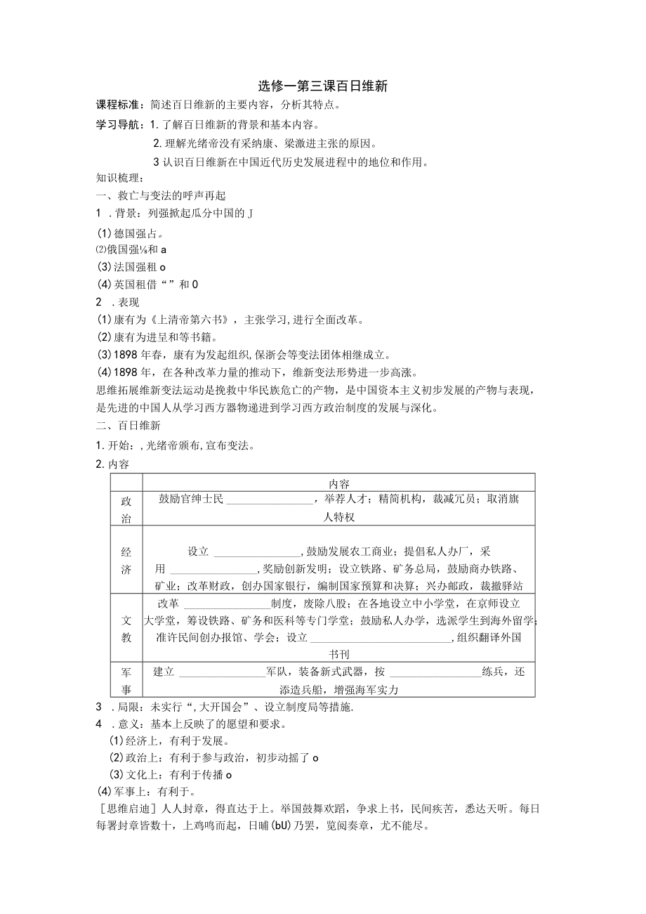 选修一第三课百日维新.docx_第1页