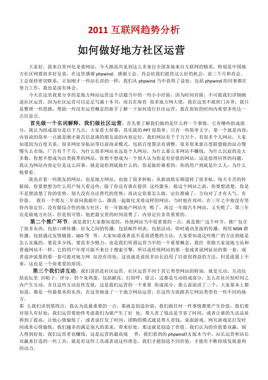 XXXX互联网趋势分析上.docx_第1页