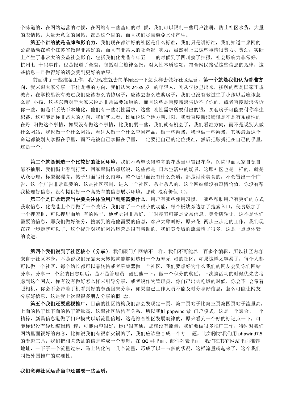 XXXX互联网趋势分析上.docx_第3页