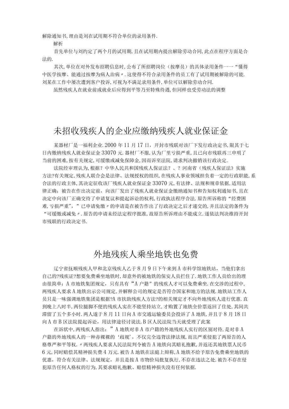 残疾人维权案例.docx_第2页