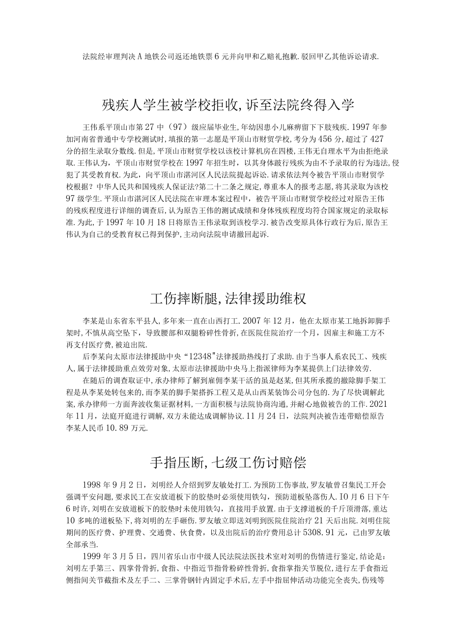 残疾人维权案例.docx_第3页