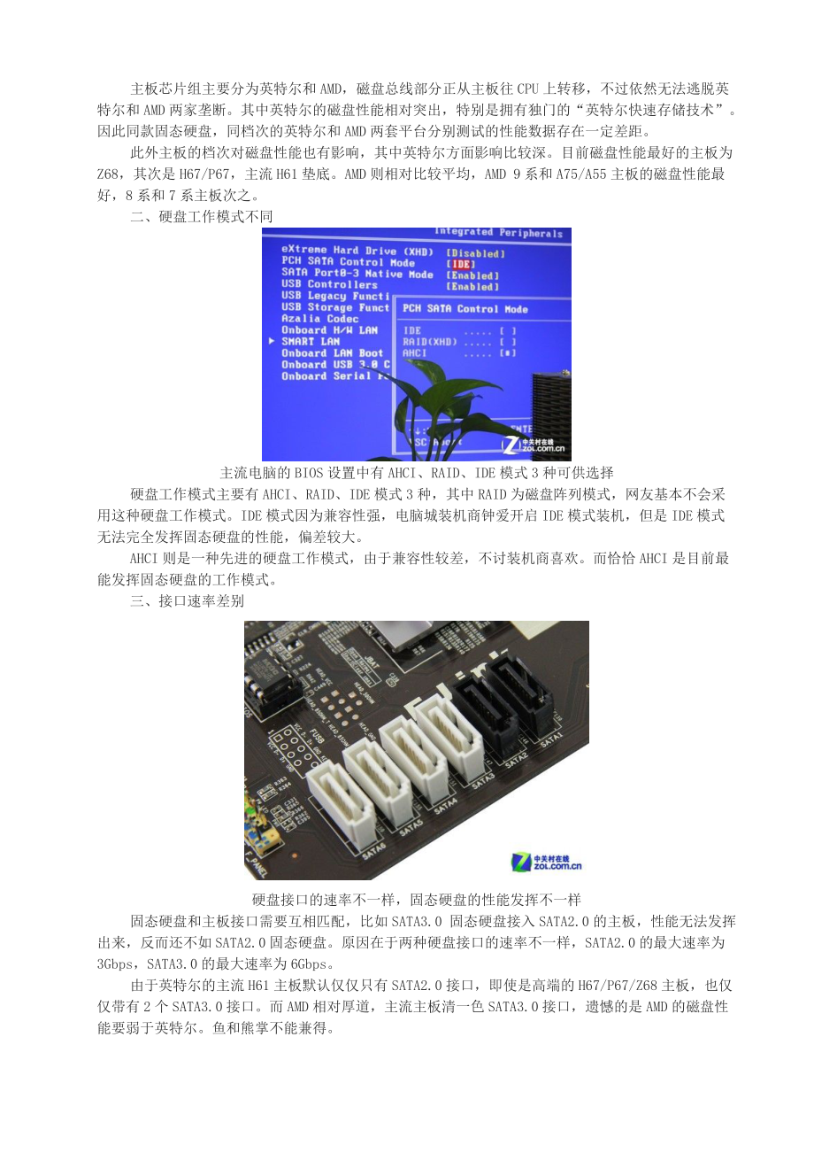 SSD固态硬盘的产品性能评测及虚标.docx_第2页