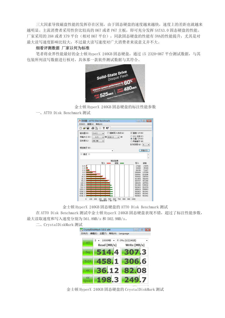 SSD固态硬盘的产品性能评测及虚标.docx_第3页