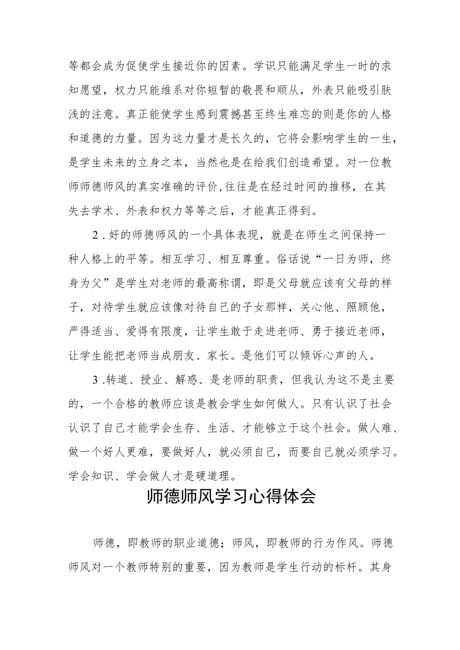 师德师风学习心得体会优秀范文集锦.docx_第2页