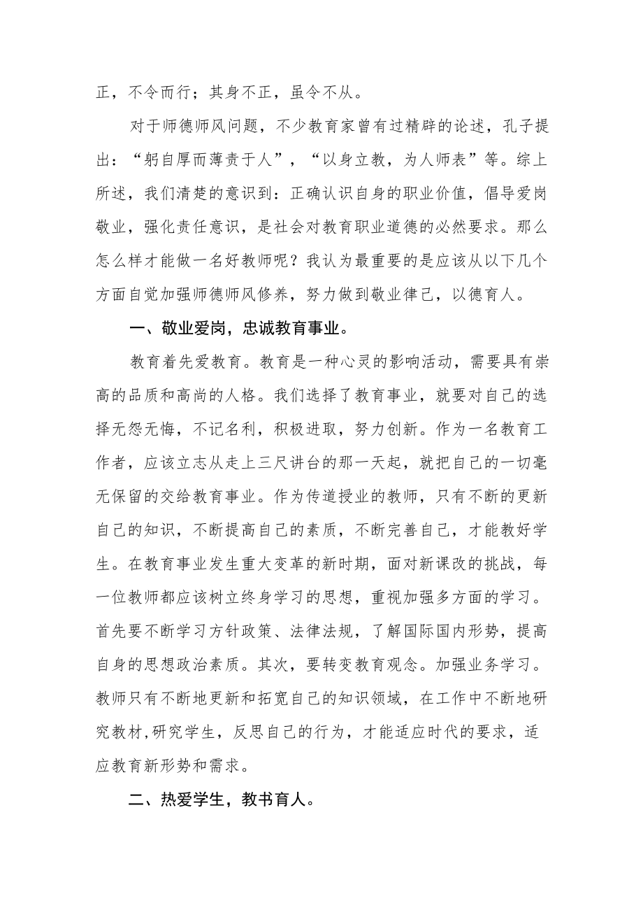 师德师风学习心得体会优秀范文集锦.docx_第3页