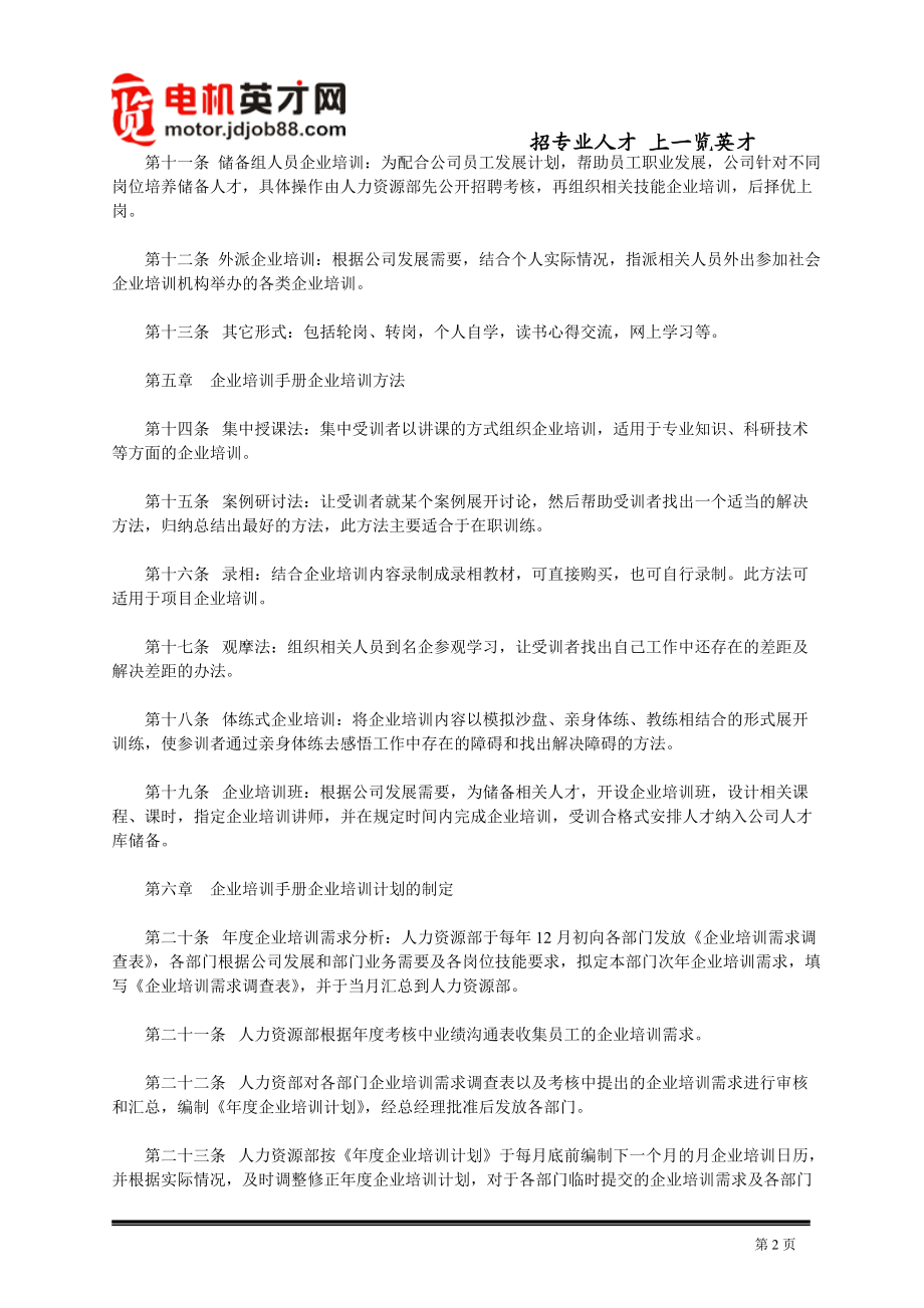 企业培训手册范本.docx_第2页