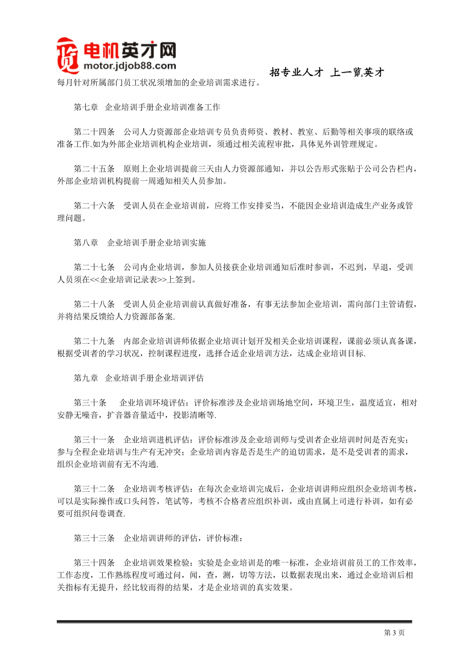 企业培训手册范本.docx_第3页