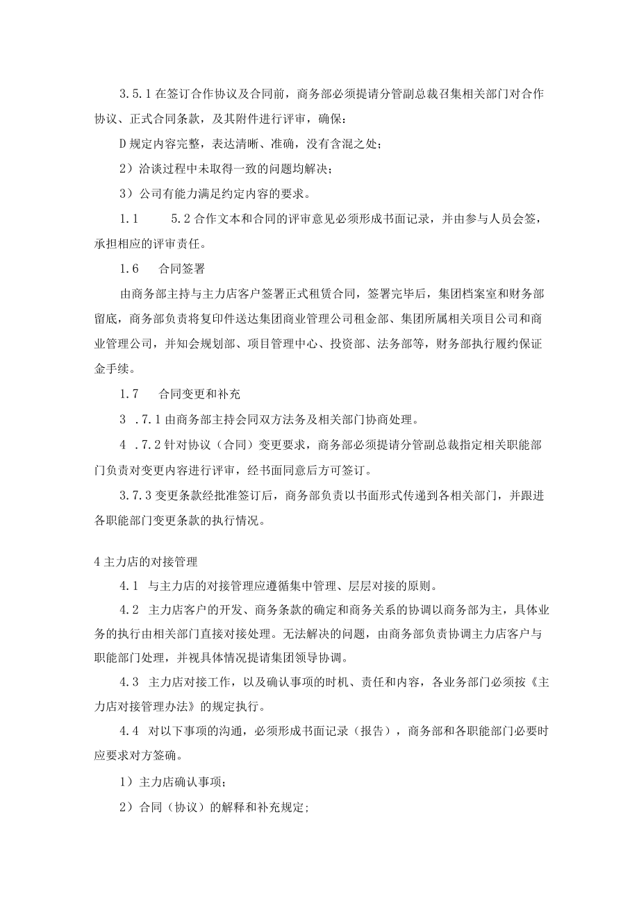 招商过程管理规定 招商部规章制度 招商管理制度及流程 综合体招商模板.docx_第3页