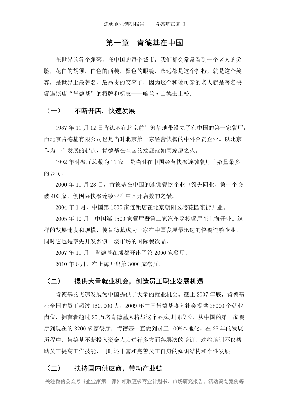 KFC肯德基---连锁经营管理.docx_第2页