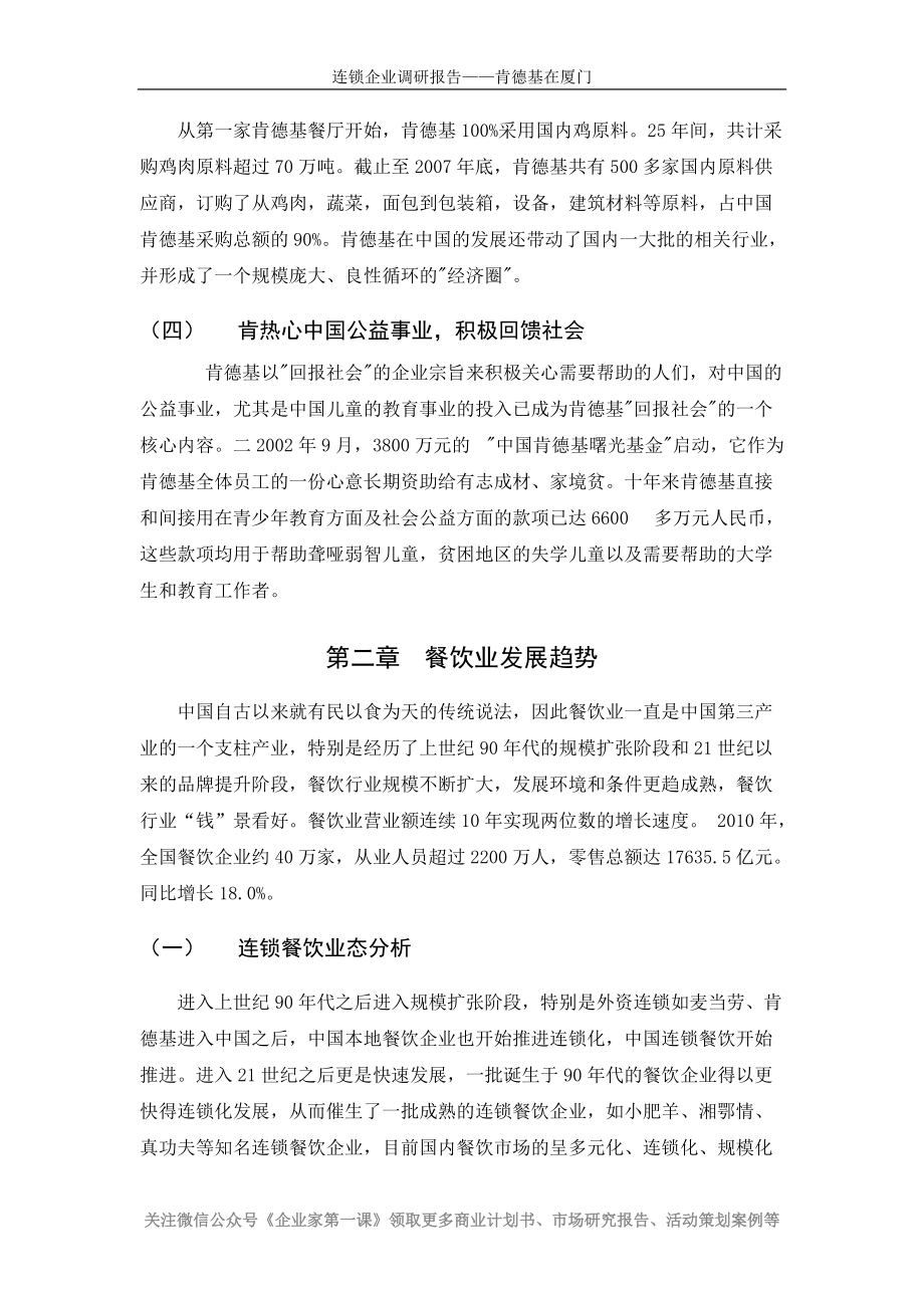 KFC肯德基---连锁经营管理.docx_第3页