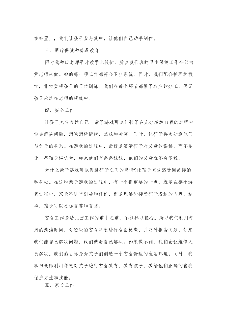 幼儿园班主任教育教学工作总结.docx_第2页