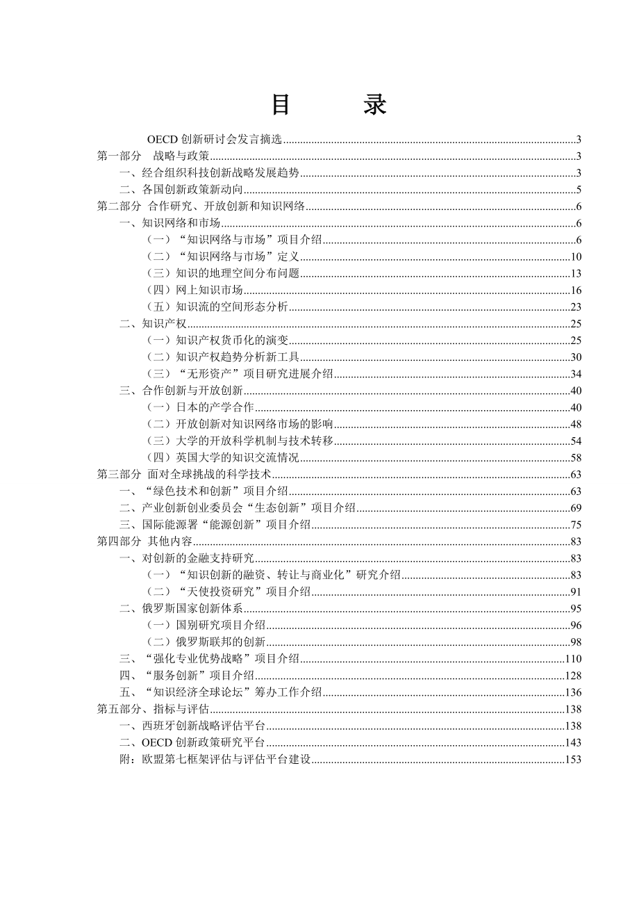 OECD创新论坛代表发言综述1106.docx_第1页