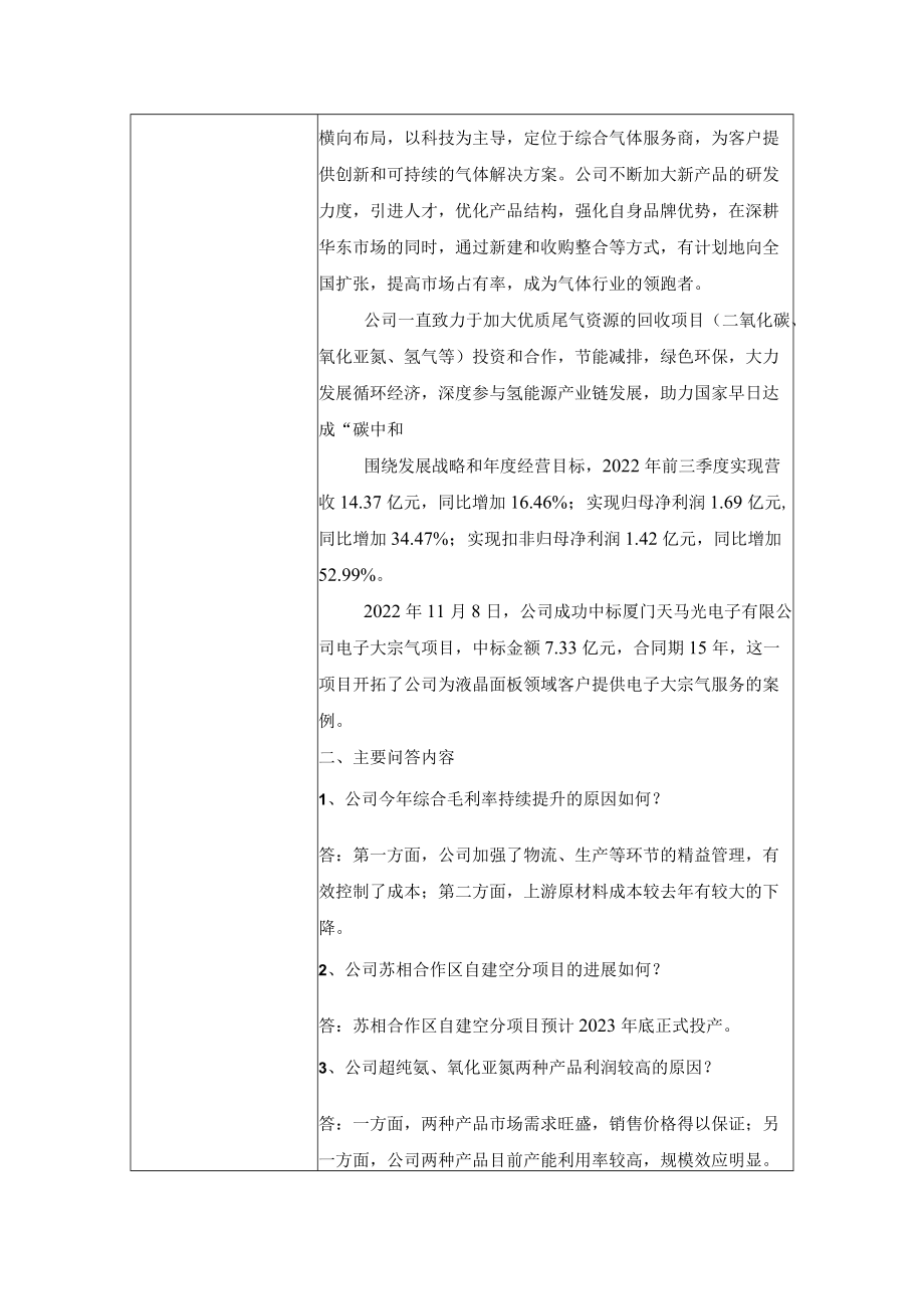 金宏气体股份有限公司投资者关系活动记录表.docx_第2页