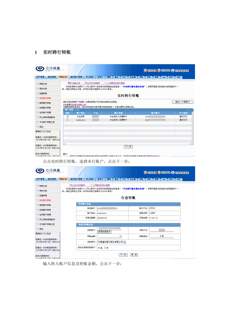 个人网银跨行账户管理操作流程.docx_第2页