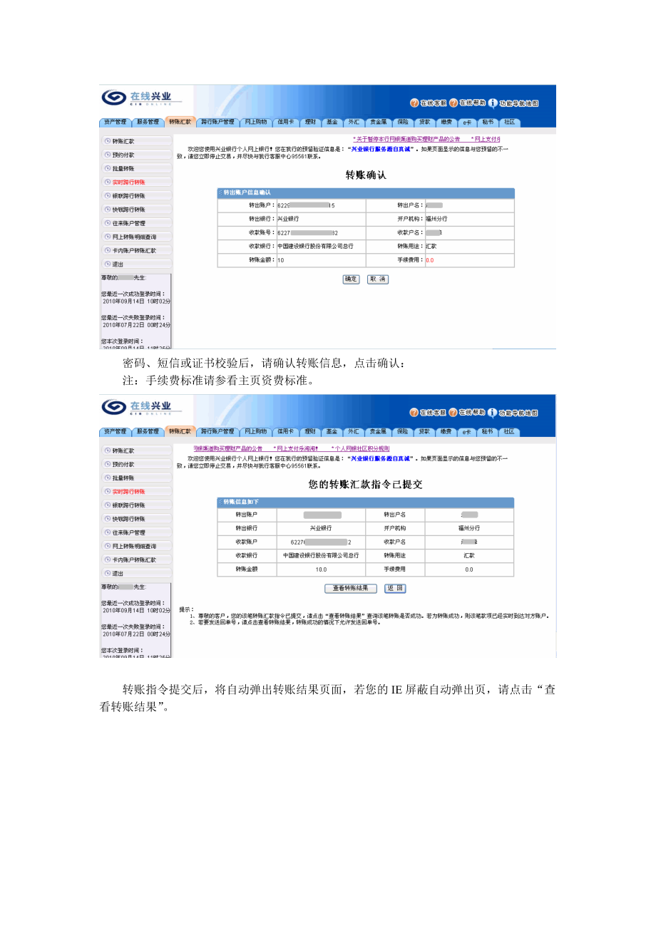 个人网银跨行账户管理操作流程.docx_第3页