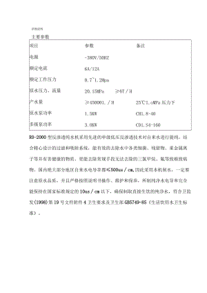 详细说明主要参数备注.docx