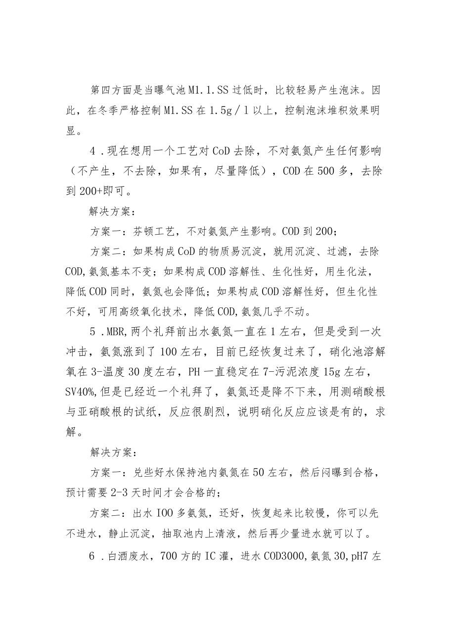 水处理--污水厂运营过程中常见的20个问题及解决方案.docx_第2页