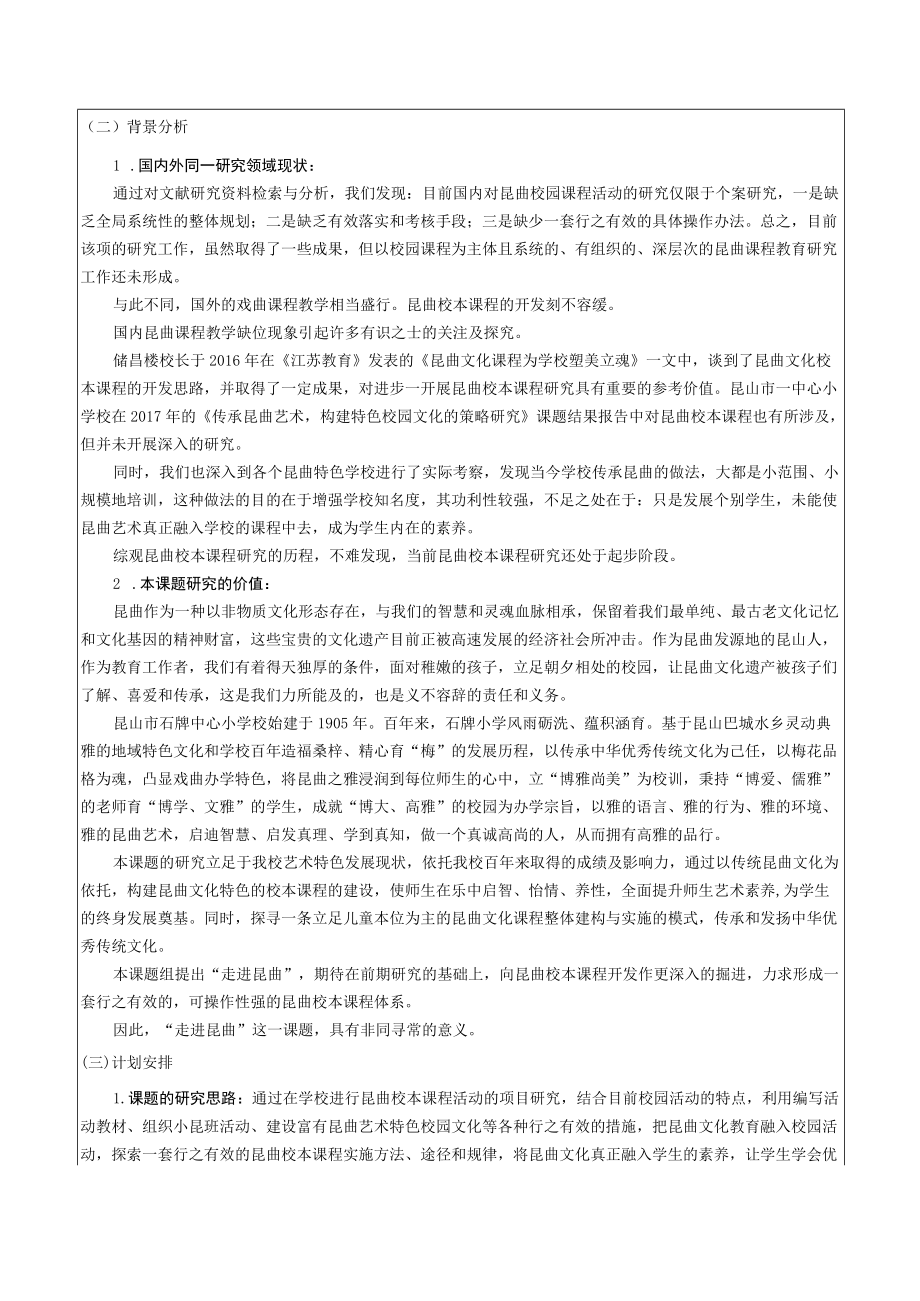 走进昆曲课题实施方案.docx_第2页