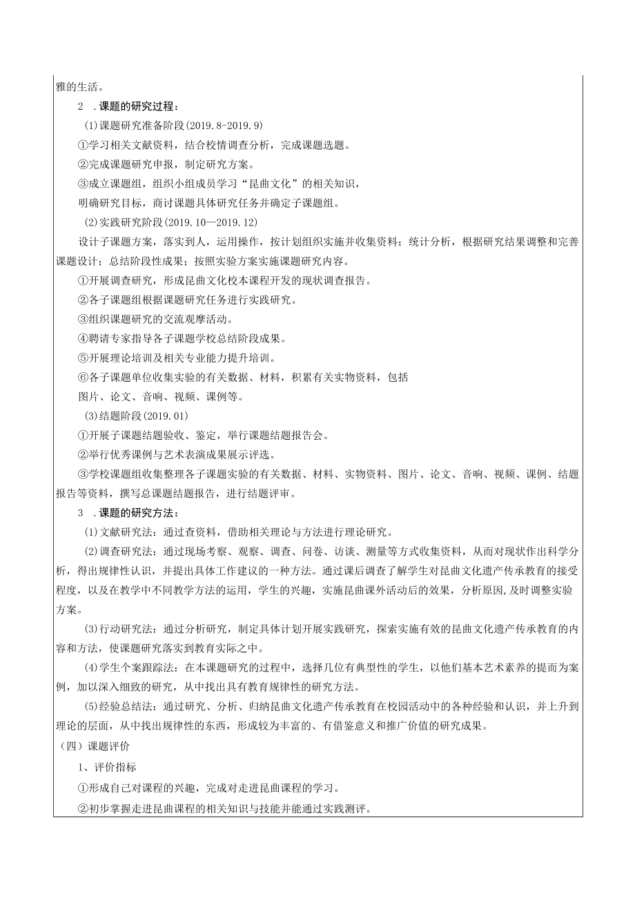 走进昆曲课题实施方案.docx_第3页