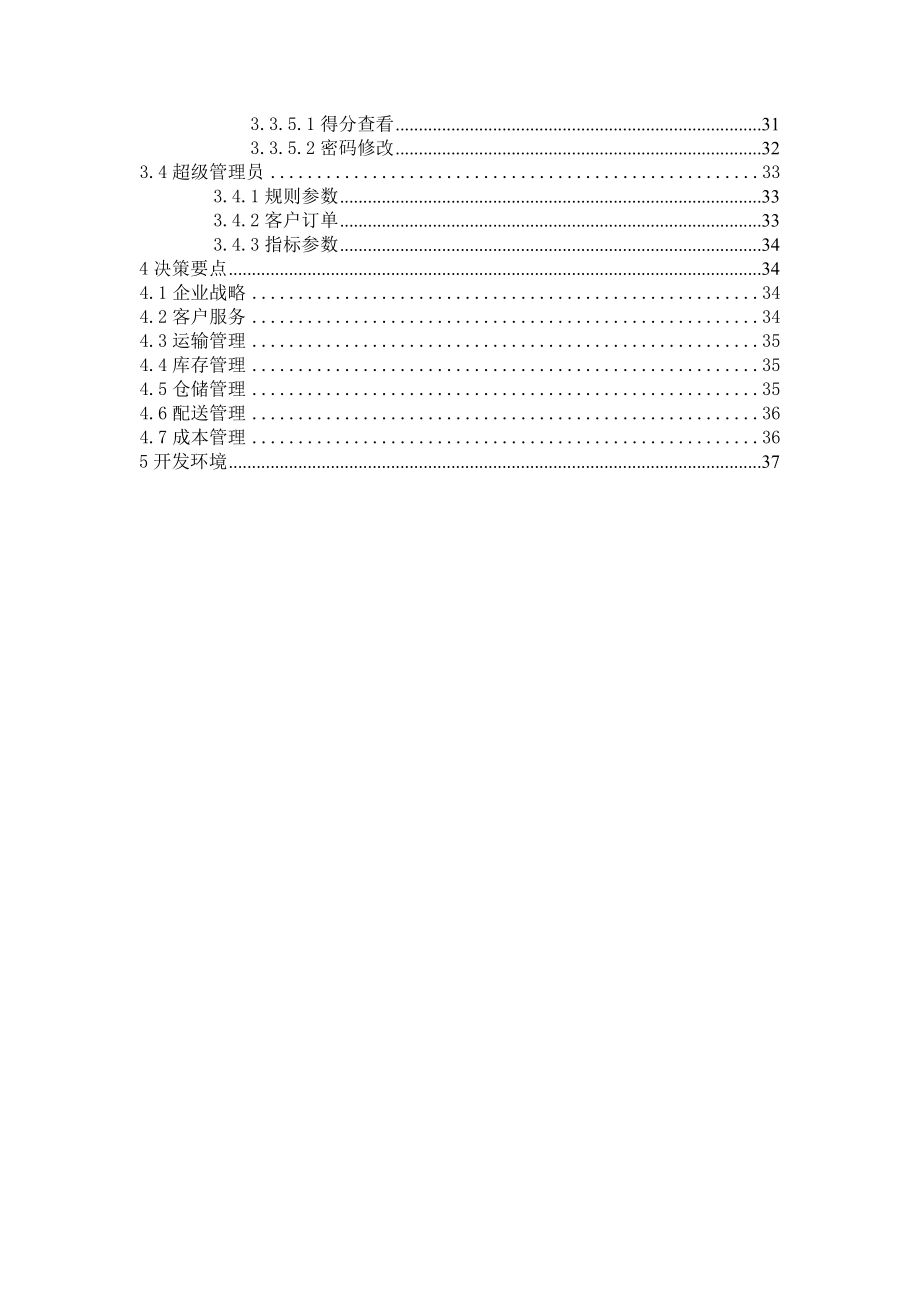 KJ物流经营管理沙盘模拟软件指导手册.docx_第3页