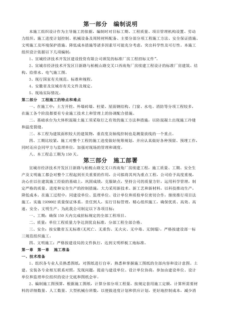 厂房施工组织设计(方案详细).docx_第2页